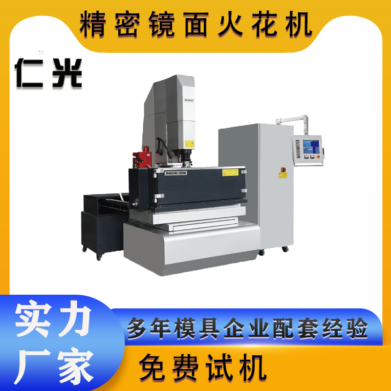 鏡面火花機與線火花機區(qū)別是什么