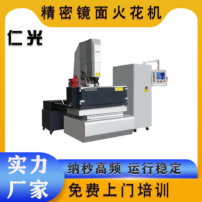 零基礎(chǔ)學(xué)鏡面火花機(jī)其實不難